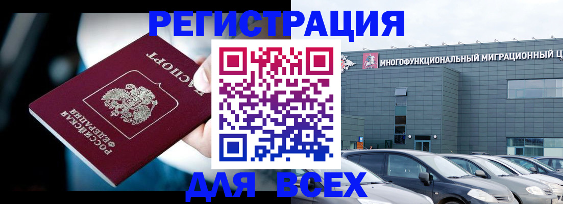 временная регистрация в Каменке