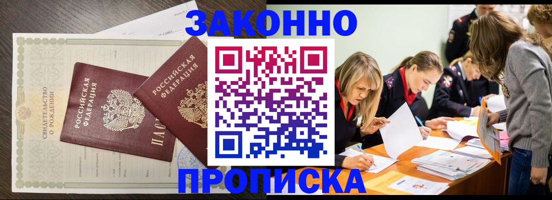 прописка ребенка в Каменке